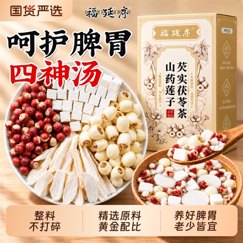 四神汤儿童健脾【百年大品牌】