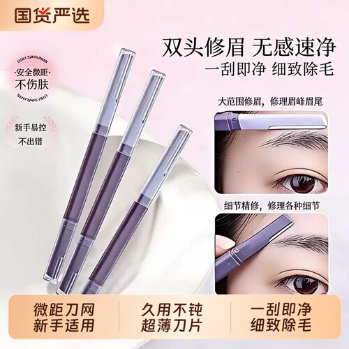 【全网爆款】双头锋利防刮修眉刀