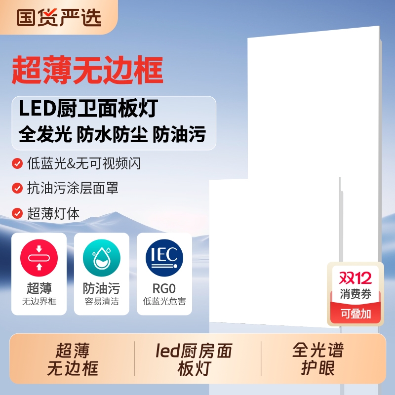 长虹卫生间浴室集成吊顶led灯