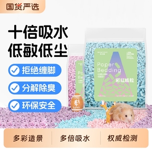 仓鼠纸粒金丝熊垫料核桃砂吸水除臭夏天造景笼子用品纸棉夏季 木屑