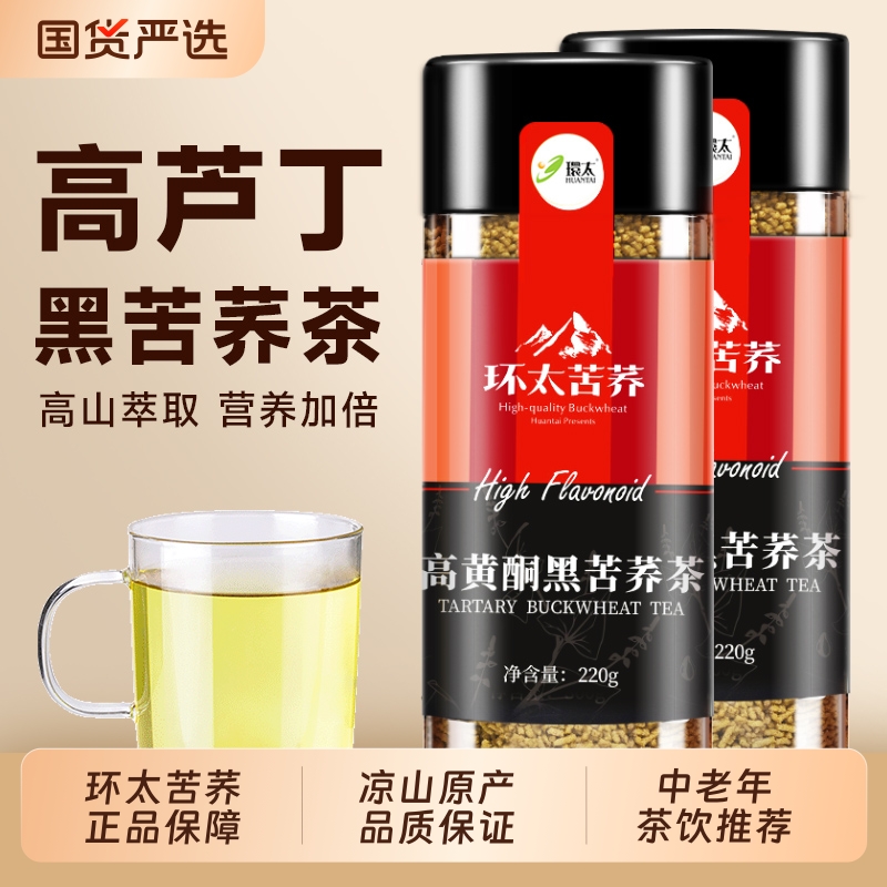 环太黑苦荞茶高黄酮正宗大凉山花草茶全株茶官方正品旗舰店浓香型