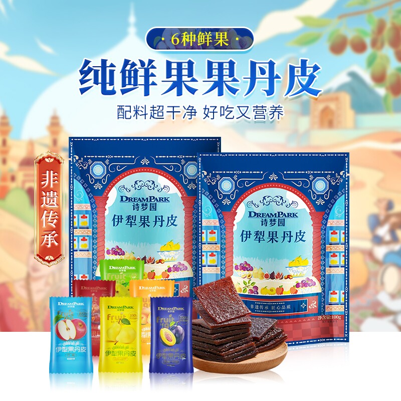 新品诗梦园非遗特产伊犁果丹皮纯水果小零食多种口味水果干好吃