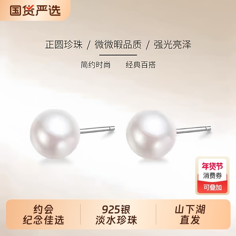 诸暨淡水珍珠耳钉女S925银正圆强光经典百搭耳饰日常通勤节日礼物,珠宝/钻石/翡翠,耳饰,淘宝优惠券,粉丝福利购,淘宝优惠卷