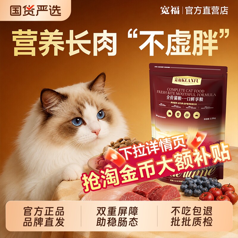 宽福鲜肉猫粮一口鲜享成猫专用图片