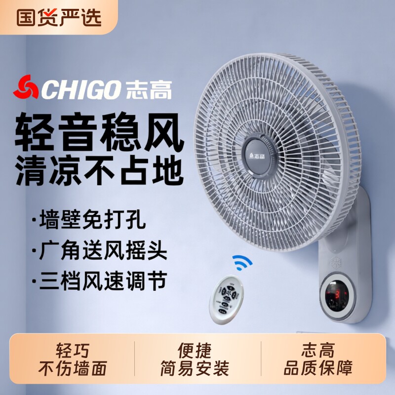 志高壁扇壁挂式遥控电风扇摇头家用静音节能16寸挂壁塑料扇大风量