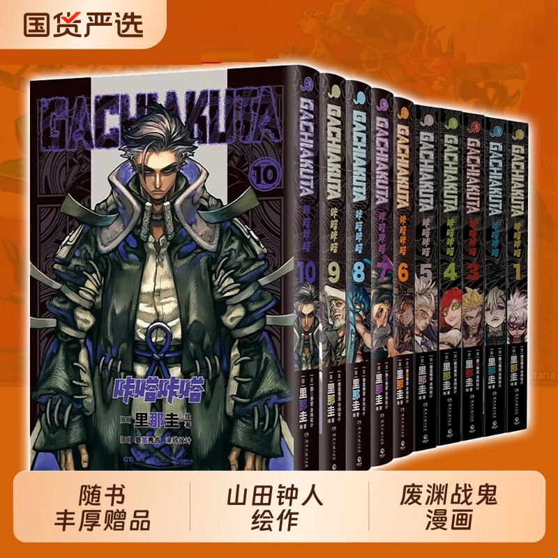 任选废渊战鬼漫画GACHIAKUTA咔嗒12345678910里那圭绘简体中文版讲谈社&骨头社废土文化新浪潮热血超燃正版书籍首刷特典