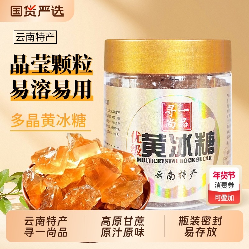云南黄冰糖小粒老冰糖碎优级泡酒正宗甘蔗糖土冰糖瓶装一尚品优质,粮油调味/速食/干货/烘焙,黄糖/冰糖,淘宝优惠券,粉丝福利购,淘宝优惠卷