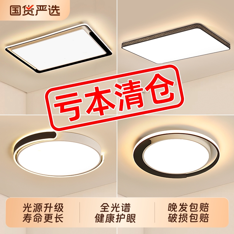 客厅灯2025新款大灯家用灯具led吸顶灯现代简约大气全屋主灯卧室