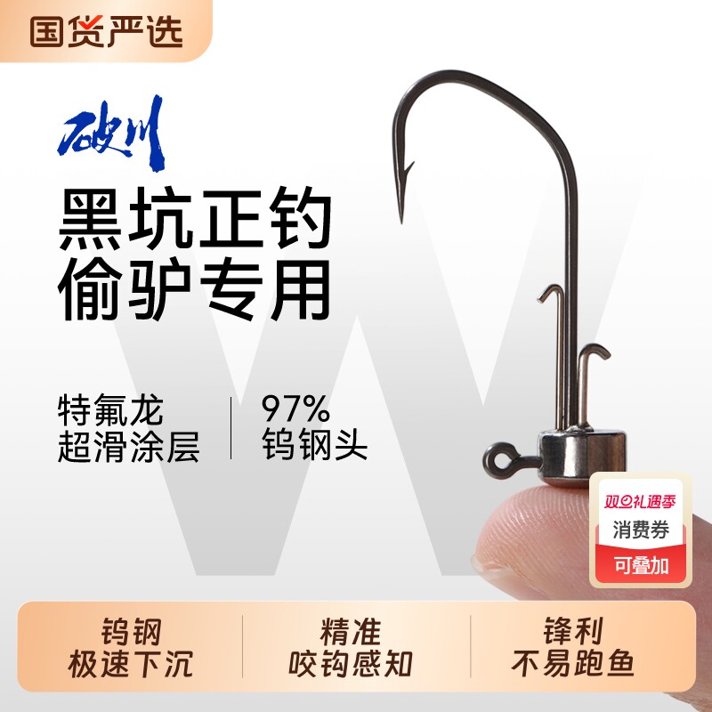 破川内德钩钨钢路亚微铅铅头钩鳜鱼鲈鱼黑坑专用大钩门小克重加强