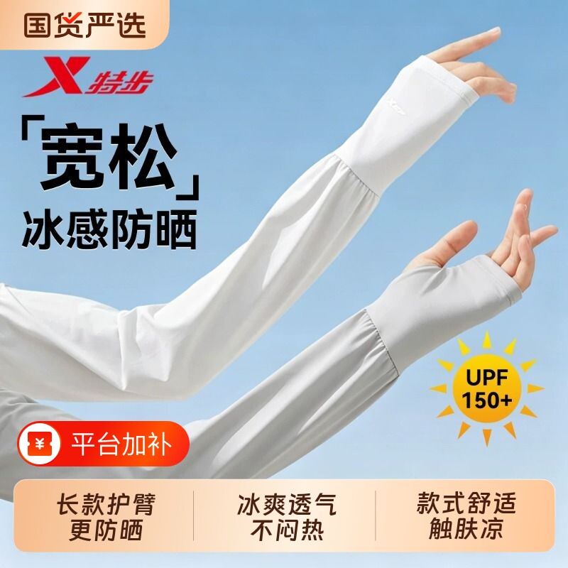 特步冰袖女防晒袖套手套一体冰丝宽松2026新款夏季防紫外线薄款男