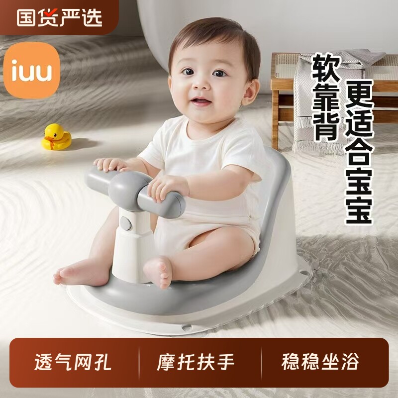 IUU洗澡座椅婴儿宝宝辅助神器儿童洗澡盆浴凳学坐椅浴盆椅子坐浴