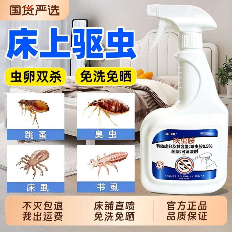 呋虫胺杀虫剂家用室内跳蚤药猫狗宠物可用驱赶灭杀喷雾床上除虫
