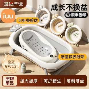 IUU婴儿洗澡盆宝宝浴盆幼儿坐躺折叠大号浴桶家用新生儿童用品
