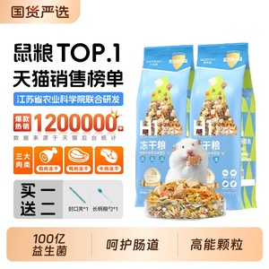 布卡星仓鼠粮食营养金丝冻干自配