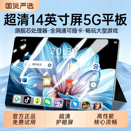 官方正品2026新款平板电脑4K高清护眼全面屏14英寸可插卡5G全网通游戏网课娱乐学习办公安卓手机二合一ipad