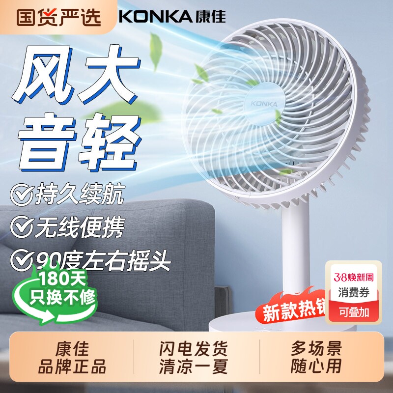 康佳小风扇小型电风扇台式家用静音桌面USB可充电新款变频直流