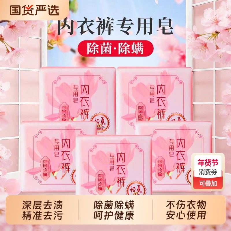 裕华内衣裤专用皂108g*2块除菌除螨深层去渍肥皂无磷配方洗衣皂