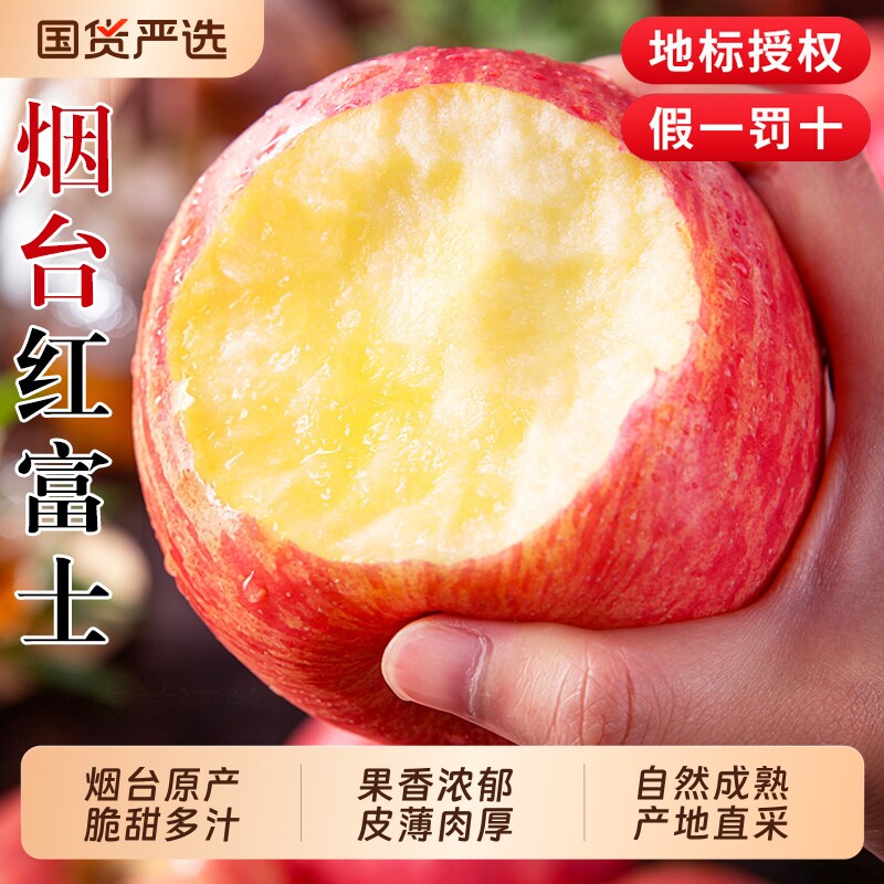 山东烟台栖霞红富士苹果新鲜水果甜冰糖心应当季整箱包邮条纹大果