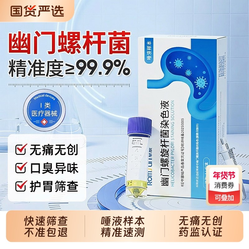 胃幽门螺旋杆菌检测试纸非碳14吹气卡口臭居家用自测快速检测试纸,医疗器械,其他检测试纸,淘宝优惠券,粉丝福利购,淘宝优惠卷