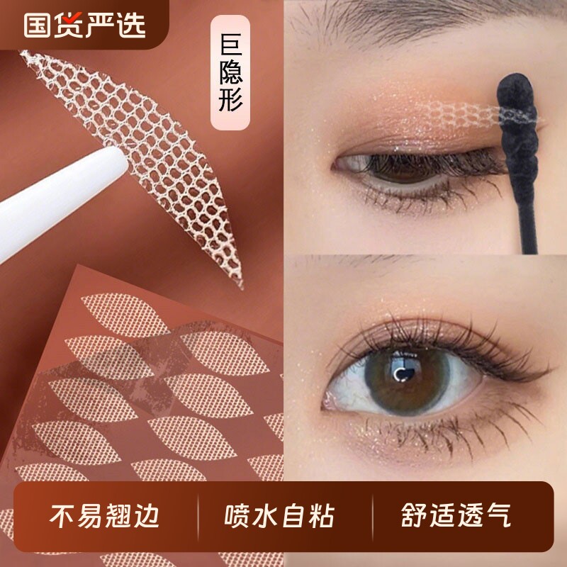 遇水即粘蕾丝双眼皮贴隐形美目贴定型下垂喷水支撑力加宽松弛大眼