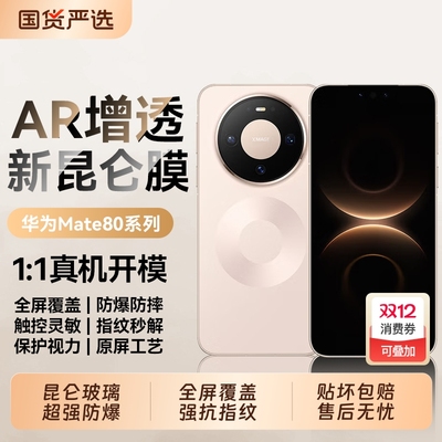 适用华为Mate80钢化膜新款华为Mate80Pro手机膜Mate70Air高清Mate70抗指纹无尘仓秒贴Mate60全覆盖屏幕贴膜