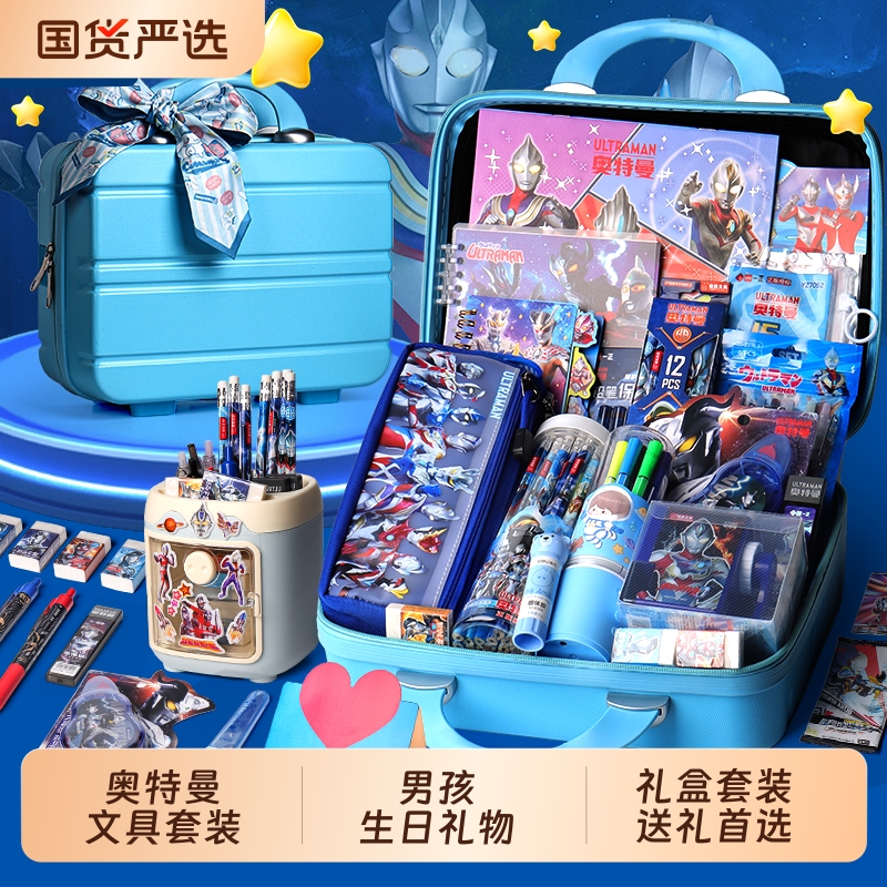 ▶爆款奥特曼文具套装男孩礼物！