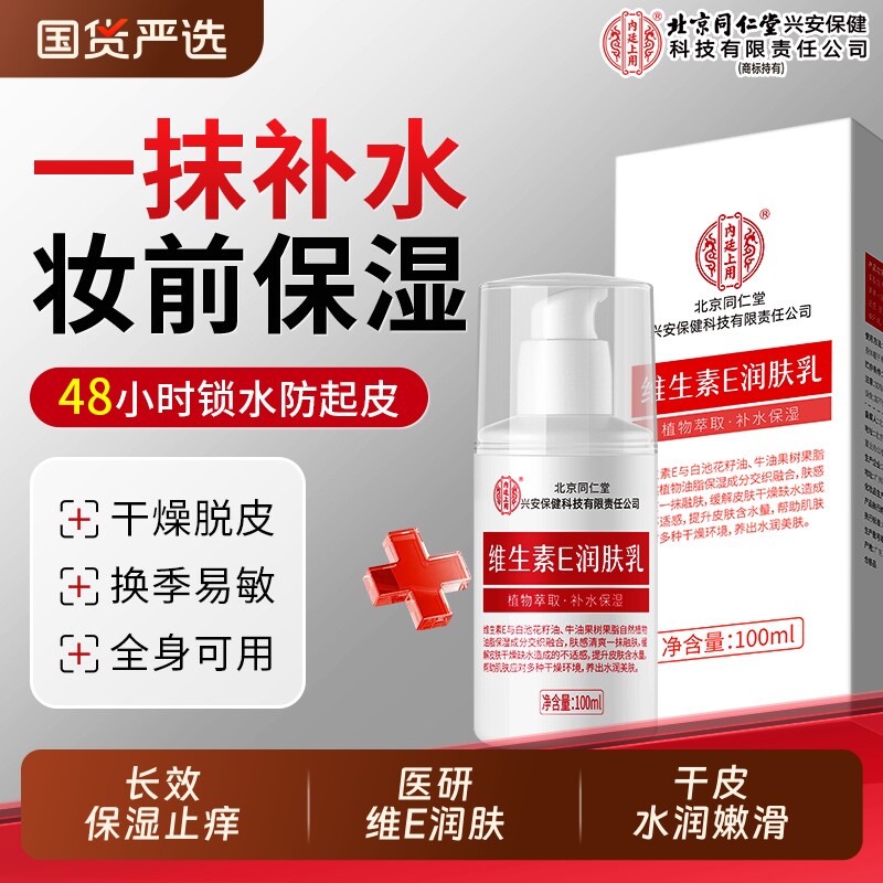 维E乳霜滋润保湿补水维生素e身体乳液尿素霜润肤护肤VE护手干痒燥