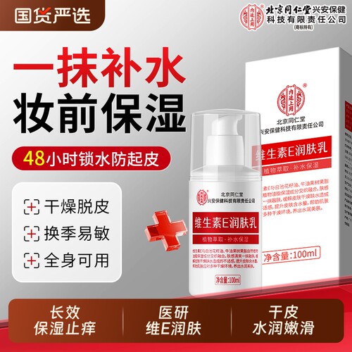 维生素E乳霜滋润补水晒后修护