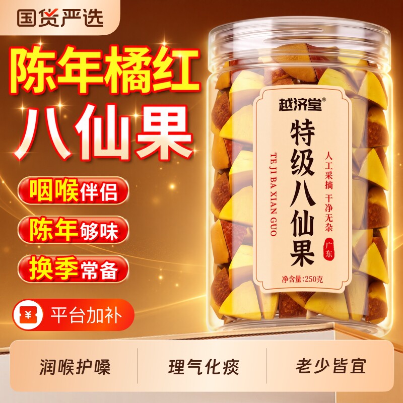 特级正宗化州橘红八仙果化痰官方旗舰店化陈皮八仙果痰止橘红果咳