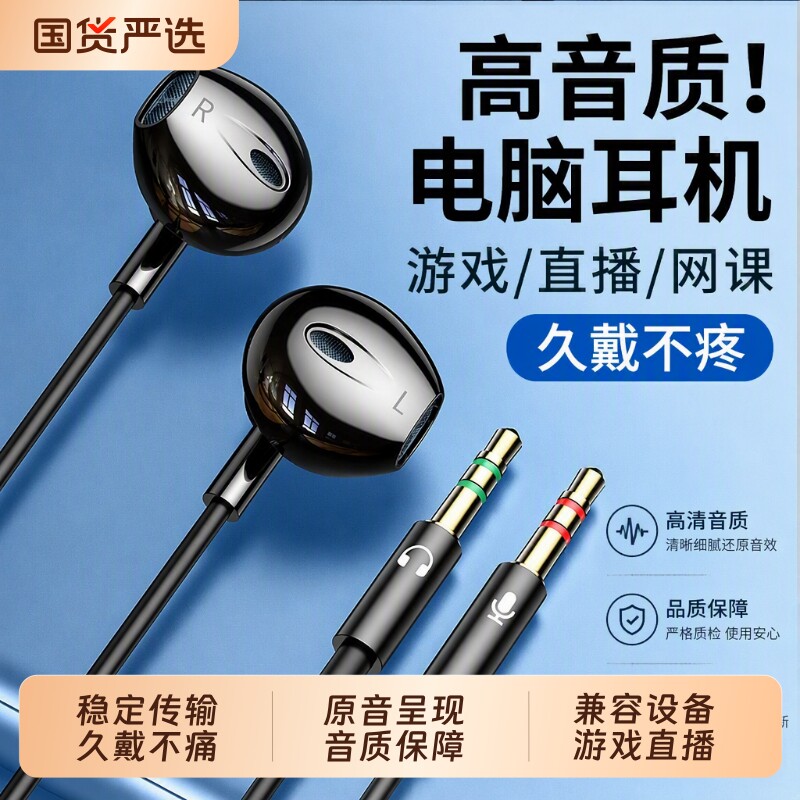 台式电脑耳机有线入耳3米延长耳麦双插头带麦克风二合一游戏电竞