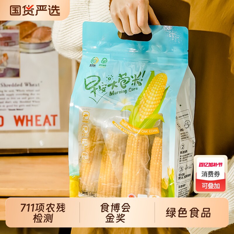 早安大苞米东北甜粘玉米真空装黄糯麦新鲜糯玉米麦秀年