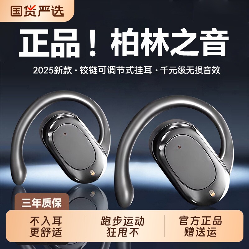 挂耳式蓝牙耳机柏林之声2025新款骨传导运动无线不入耳降噪长续航