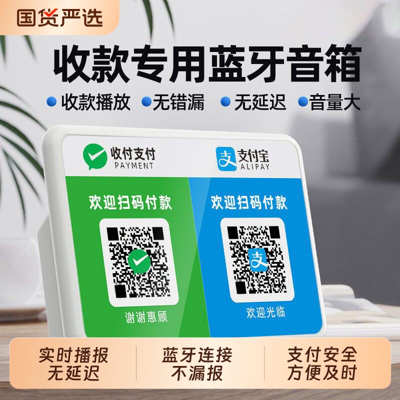 微信收钱收款语音播报器提示音响支付宝二维码收付款蓝牙音箱专用