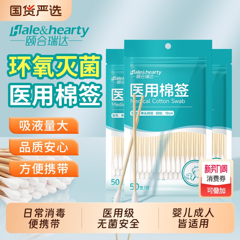 棉签医用无菌掏耳朵单头消毒药用脱脂棉签棒家用化妆自封口灭菌