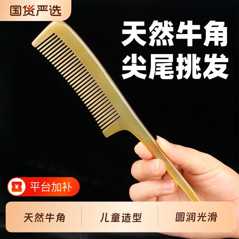 天然牛角经络梳尖尾造型儿童女孩家用不伤头发挑编盘分发神器正品