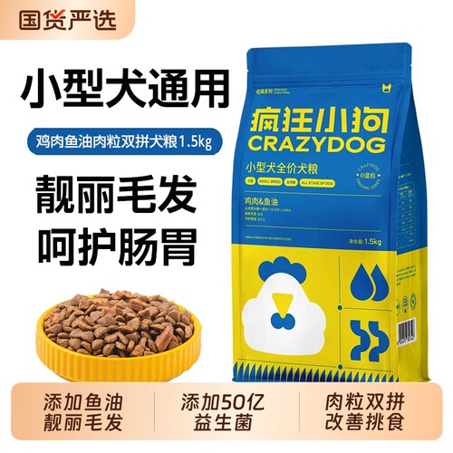 疯狂小狗中小型犬专用狗粮