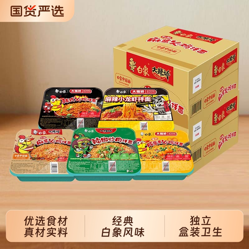 白象干拌面盒装大辣娇