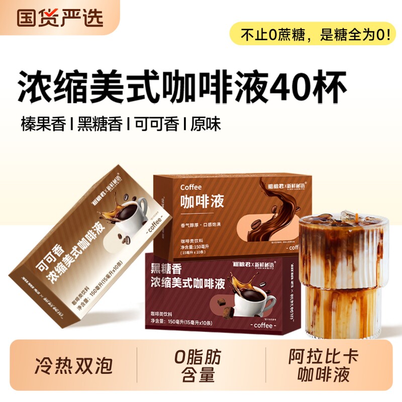 便携装0浓缩咖啡液阿拉比卡豆萃取黑咖啡液体美式独立小包装饮料
