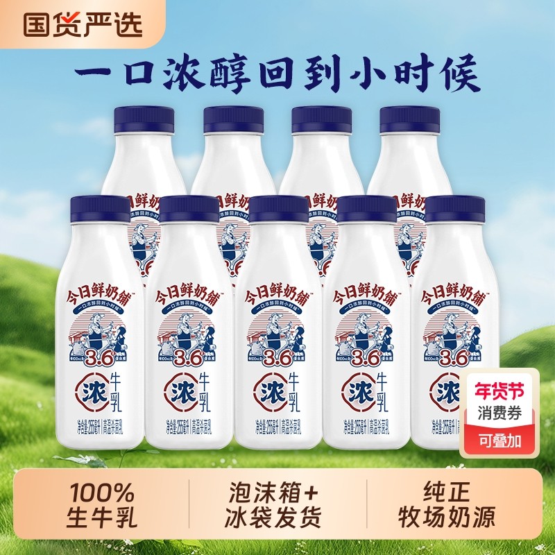 【新希望】今日鲜奶铺牛乳255ml*12瓶