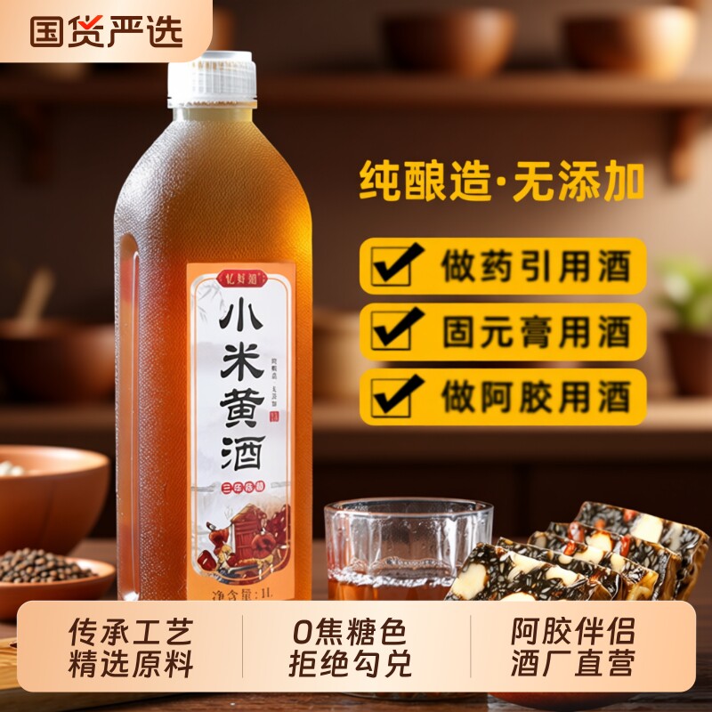 正宗小米黄酒阿胶专用南阳酒药引子绍兴客家糯米酒瓶装三年陈陈酿