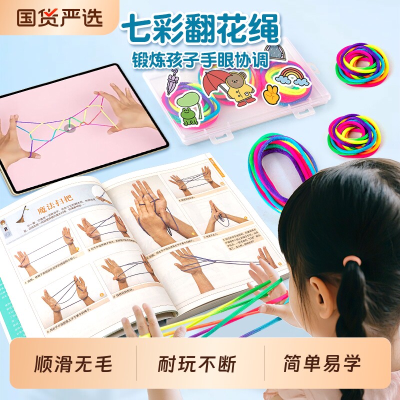 六一儿童节翻花绳的花绳子专用绳学生彩绳小学生挑花绳编花绳玩具
