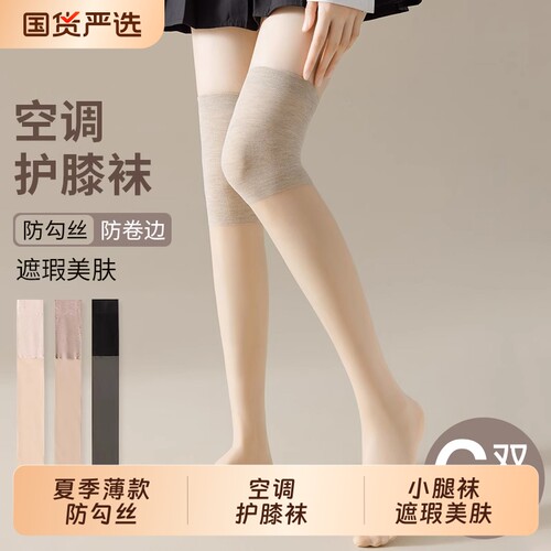 夏季薄款空调护膝袜防勾丝美肤袜