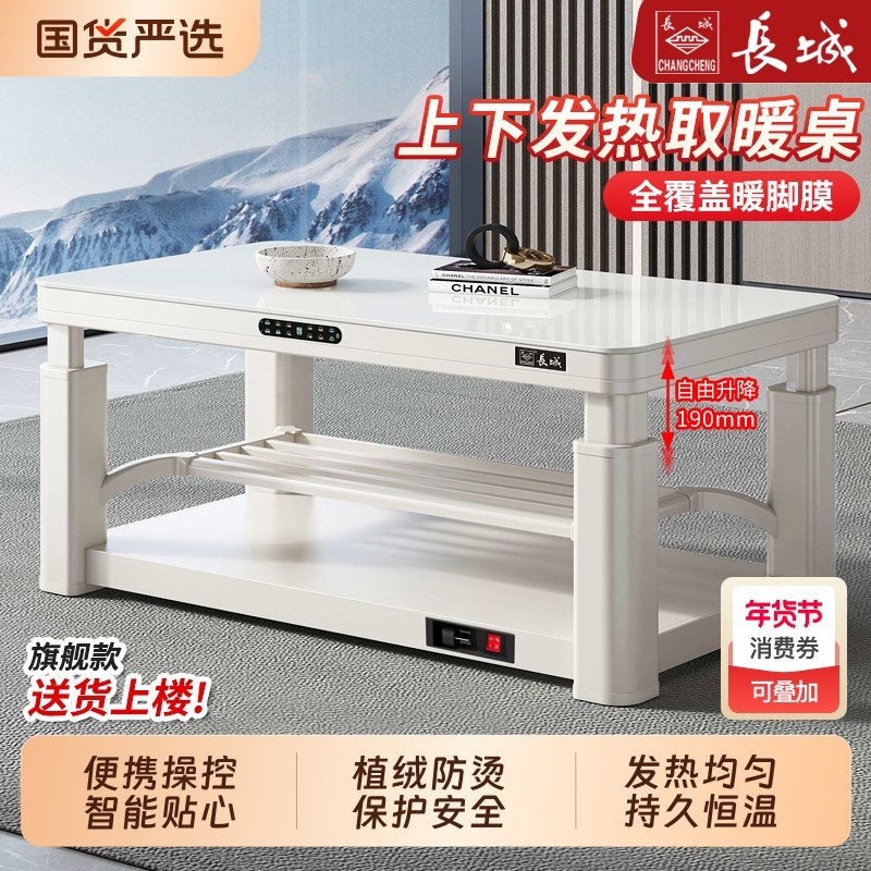长城取暖桌长方形电暖桌家用烤火桌2025电暖炉茶几升降电磁炉新款