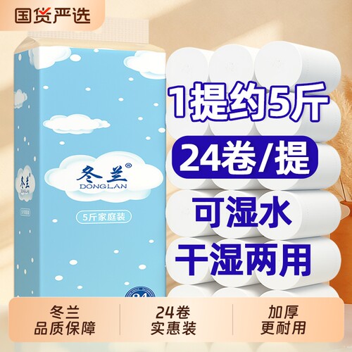 卫生纸卷纸家用5斤实惠装24大卷无芯卷筒纸厕所纸巾厕纸卫生纸
