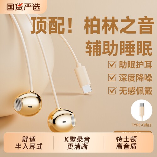 柏林睡眠耳机有线入耳式高音质typec接口圆孔降噪游戏侧睡通话
