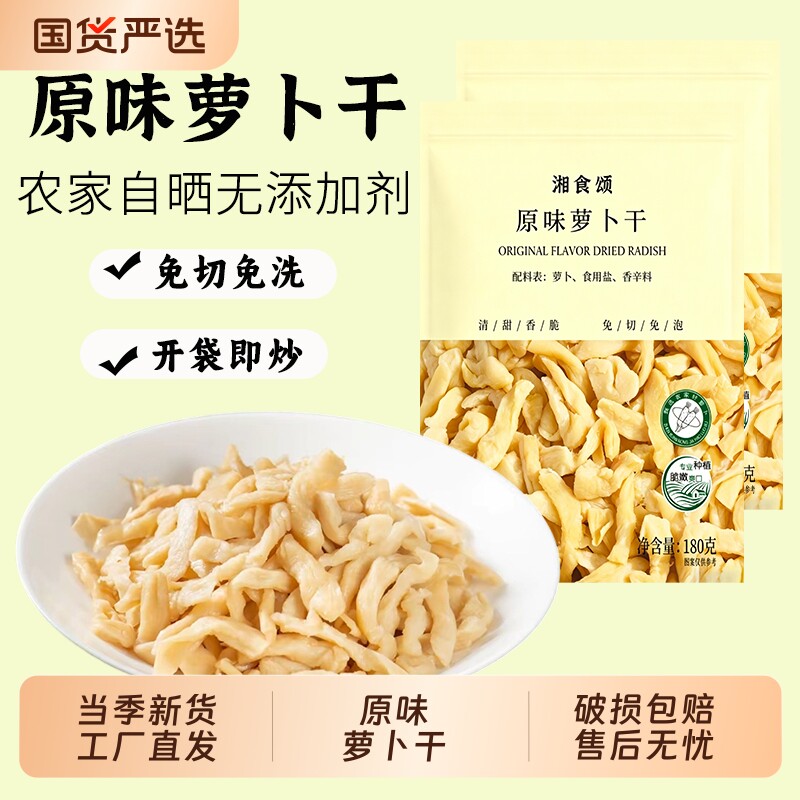 农家自晒萝卜干原味免泡简单配料鲜脆爽口下饭家常菜配菜开袋即炒