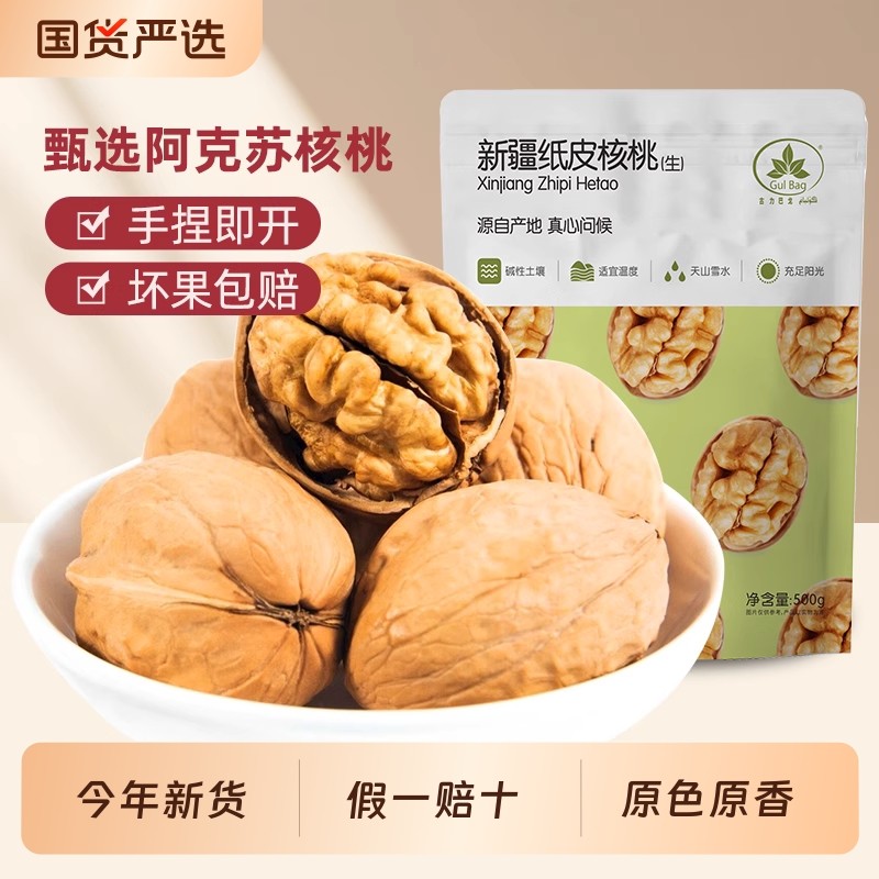 纸皮核桃2025年新货正宗新疆阿克苏185生核桃原味薄皮手剥坚果