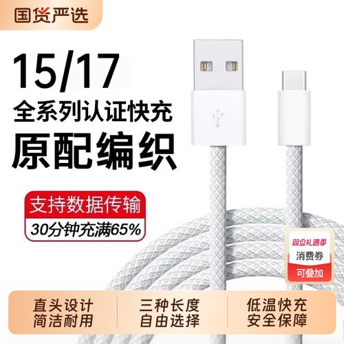 官方适用于苹果17Promax数据线iPad新款16USB编织认证快充15Pro充电器线车载carplay正TypeC品原2米装