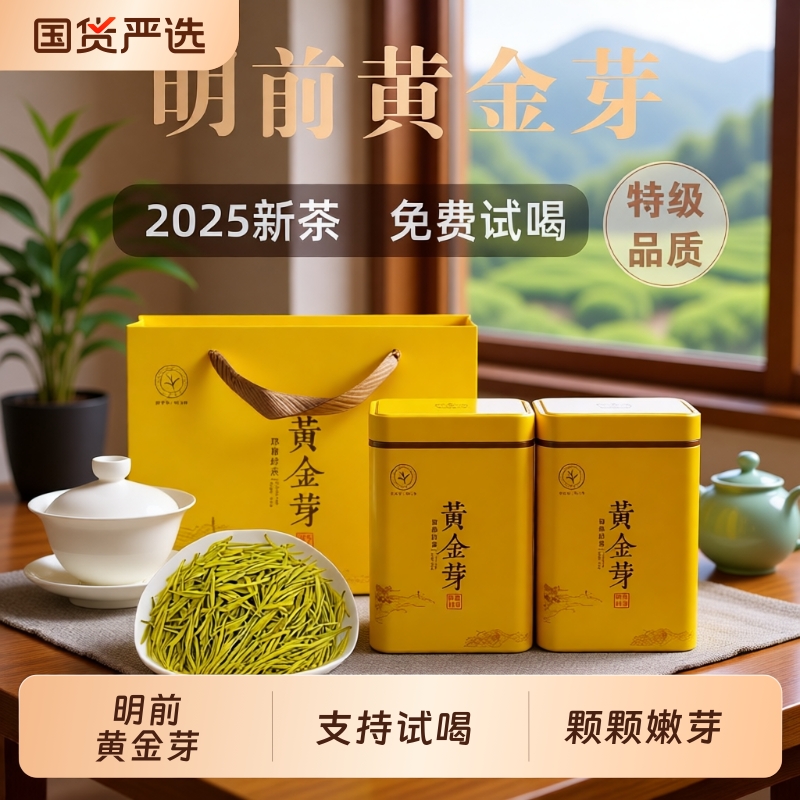 明前黄金芽一级茶|176人收藏