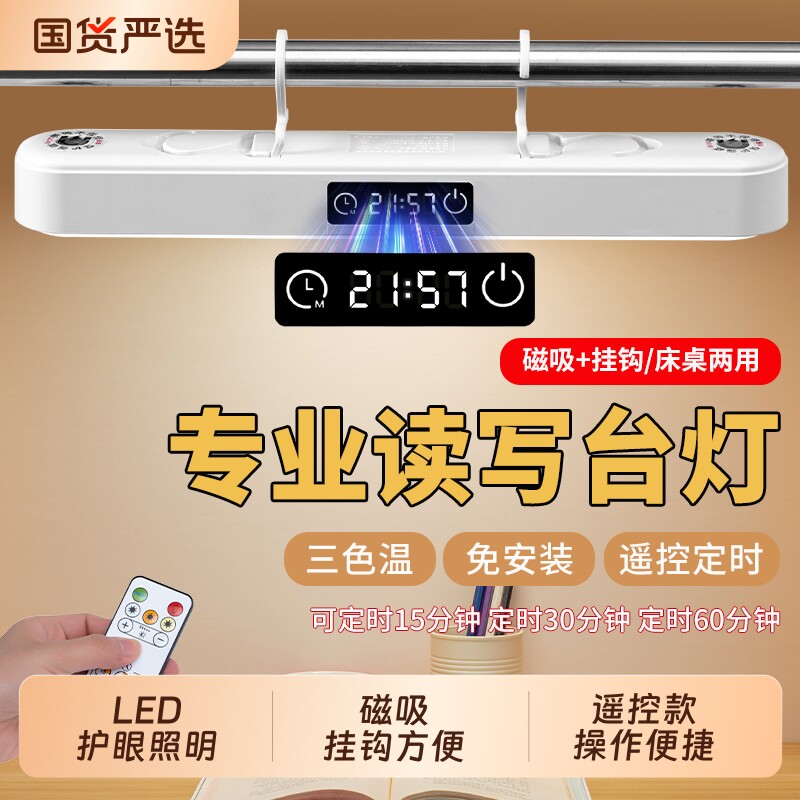 学习宿舍挂钩磁吸护眼台灯LED床头夜灯卧室酷毙灯充电遥控悬挂图片